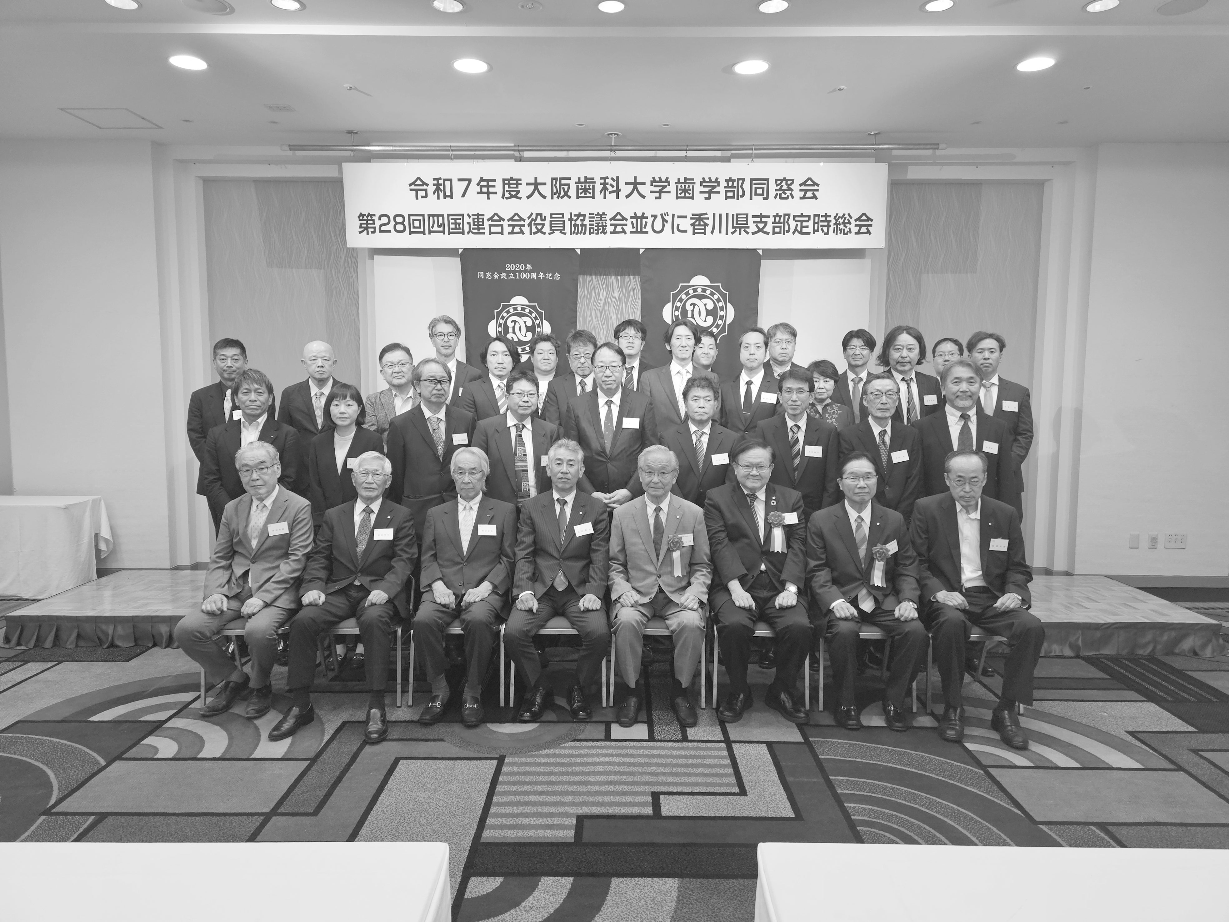 第28回四国連合会役員協議会並びに令和7年度香川県支部定時総会