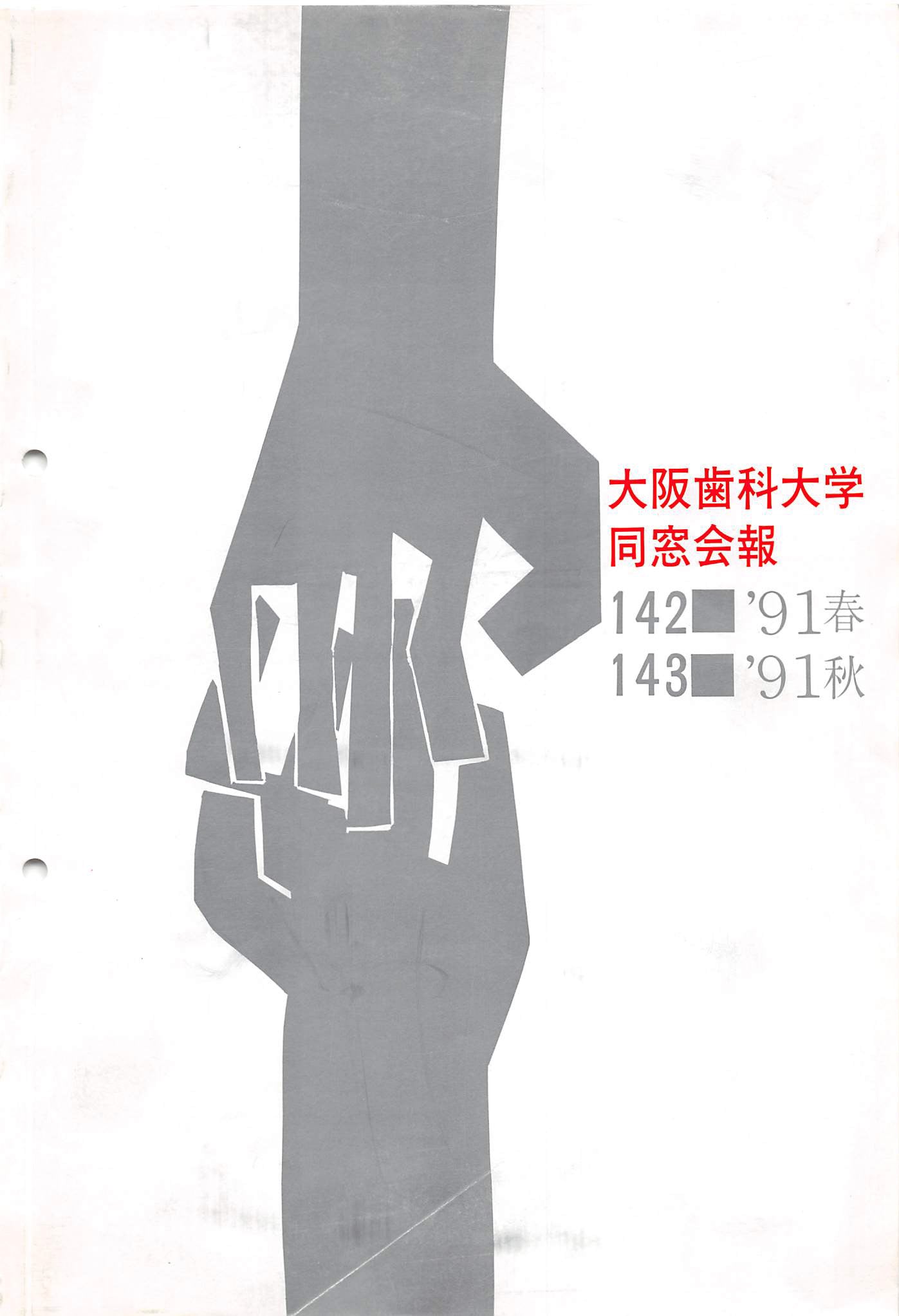 vol.142-143