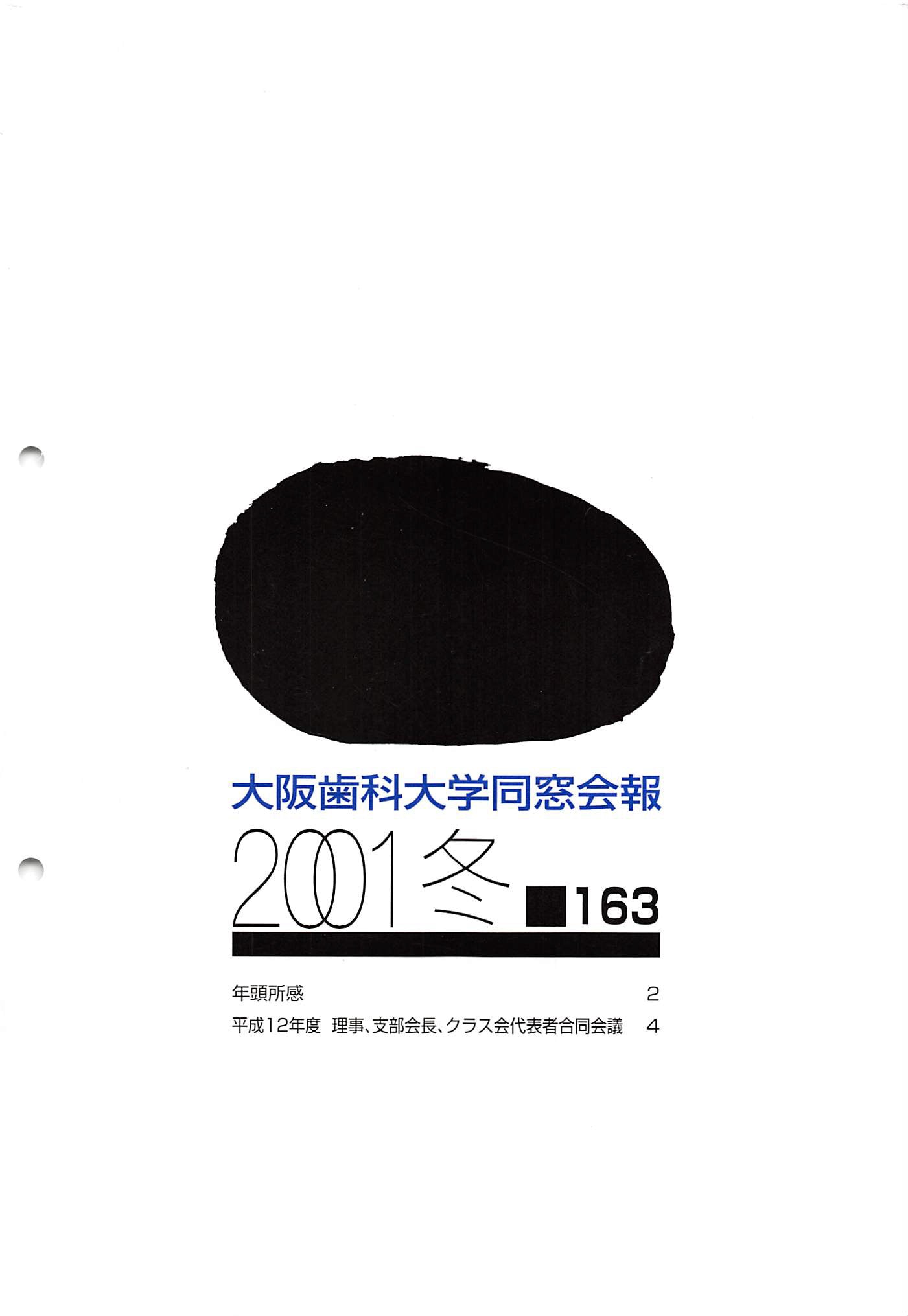 vol.163