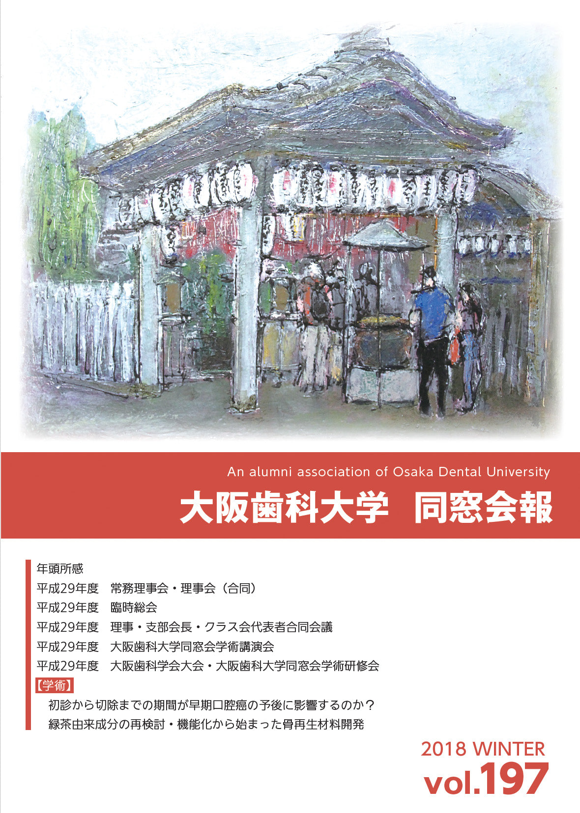 vol.197-2