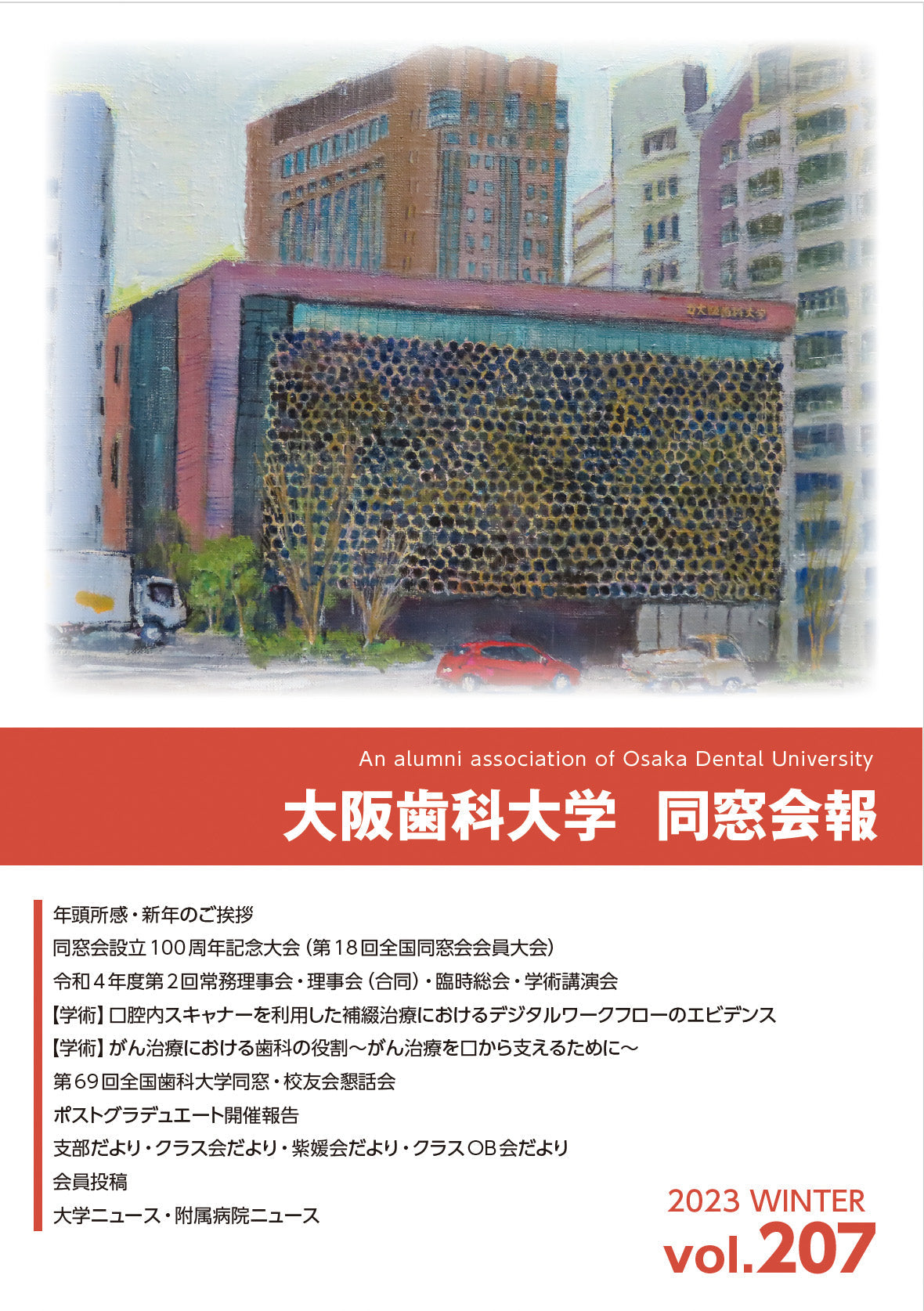 vol.207