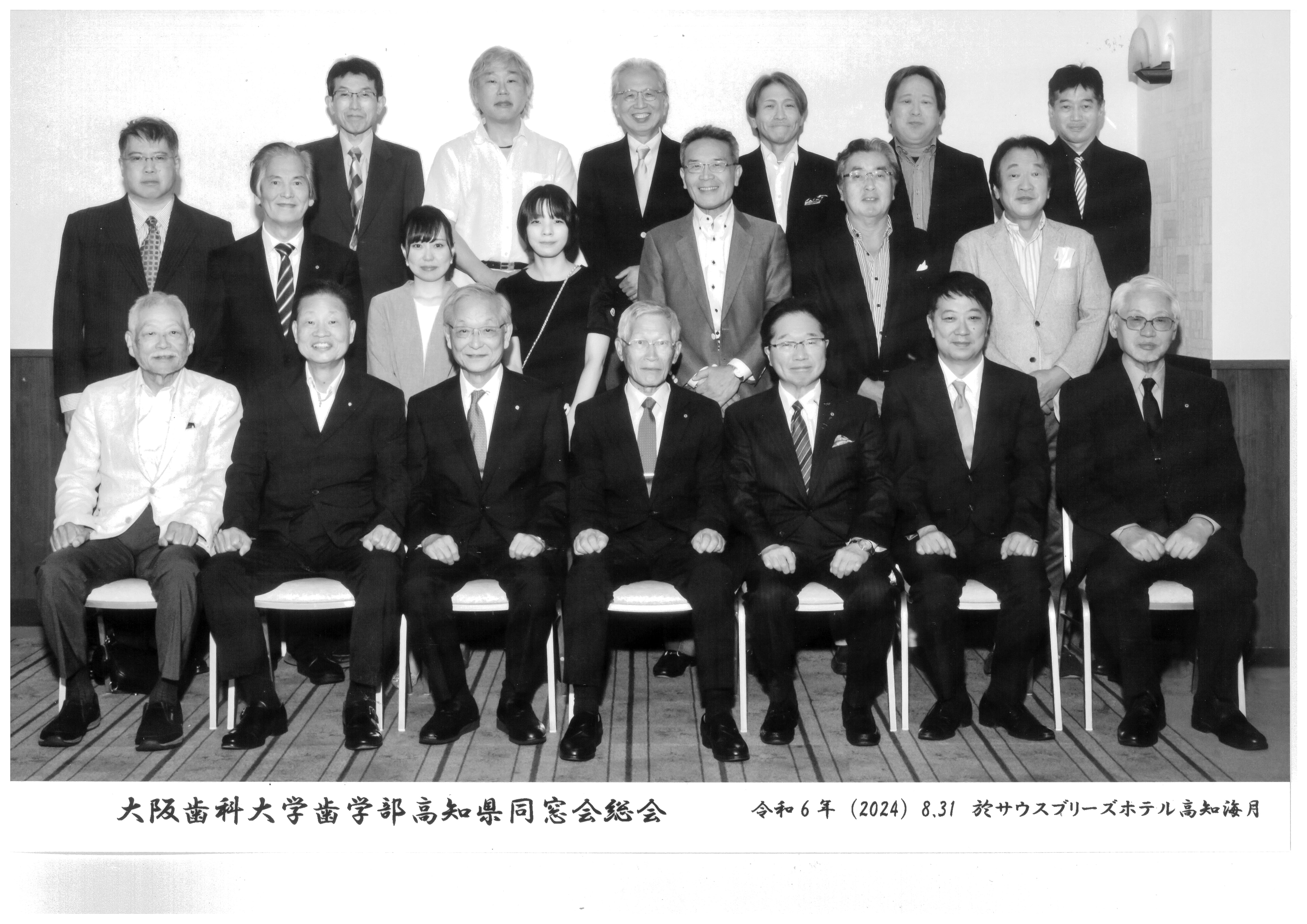 令和6年度大阪歯科大学歯学部 高知県同窓会総会