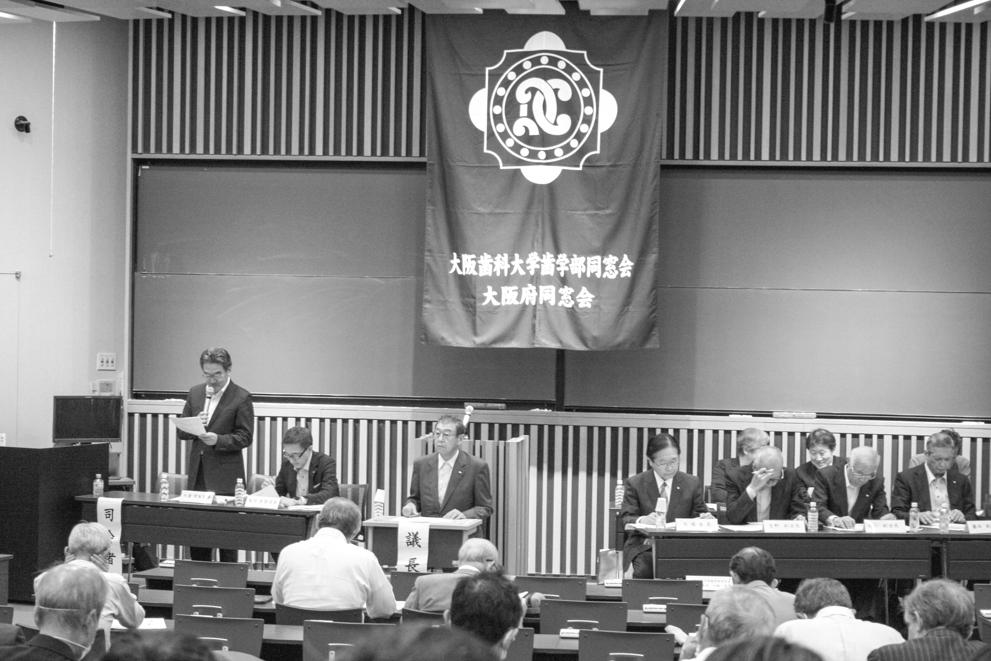 大阪歯科大学歯学部大阪府同窓会 令和６年度臨時総会