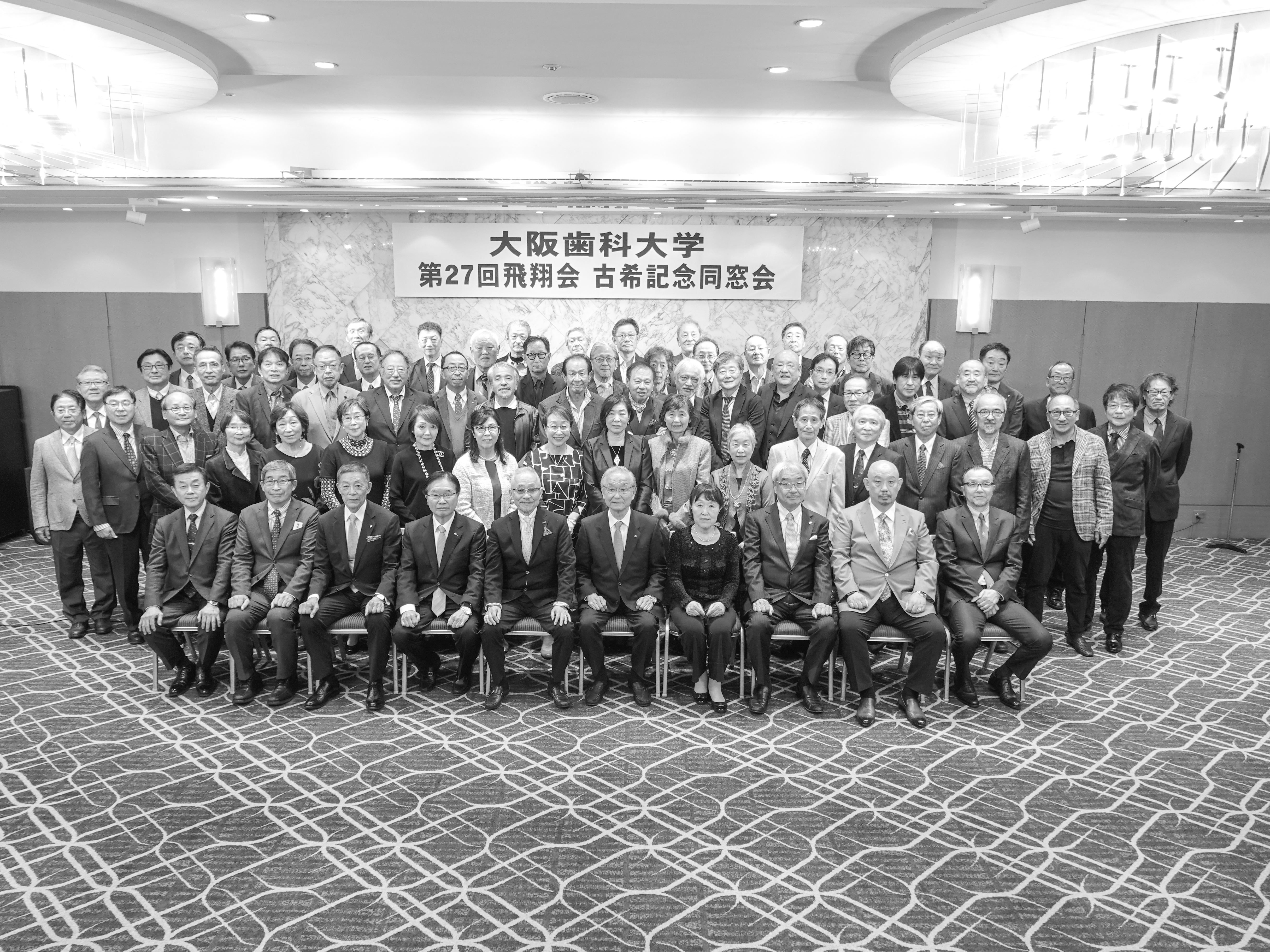【大27　飛翔会】古希記念同窓会開催