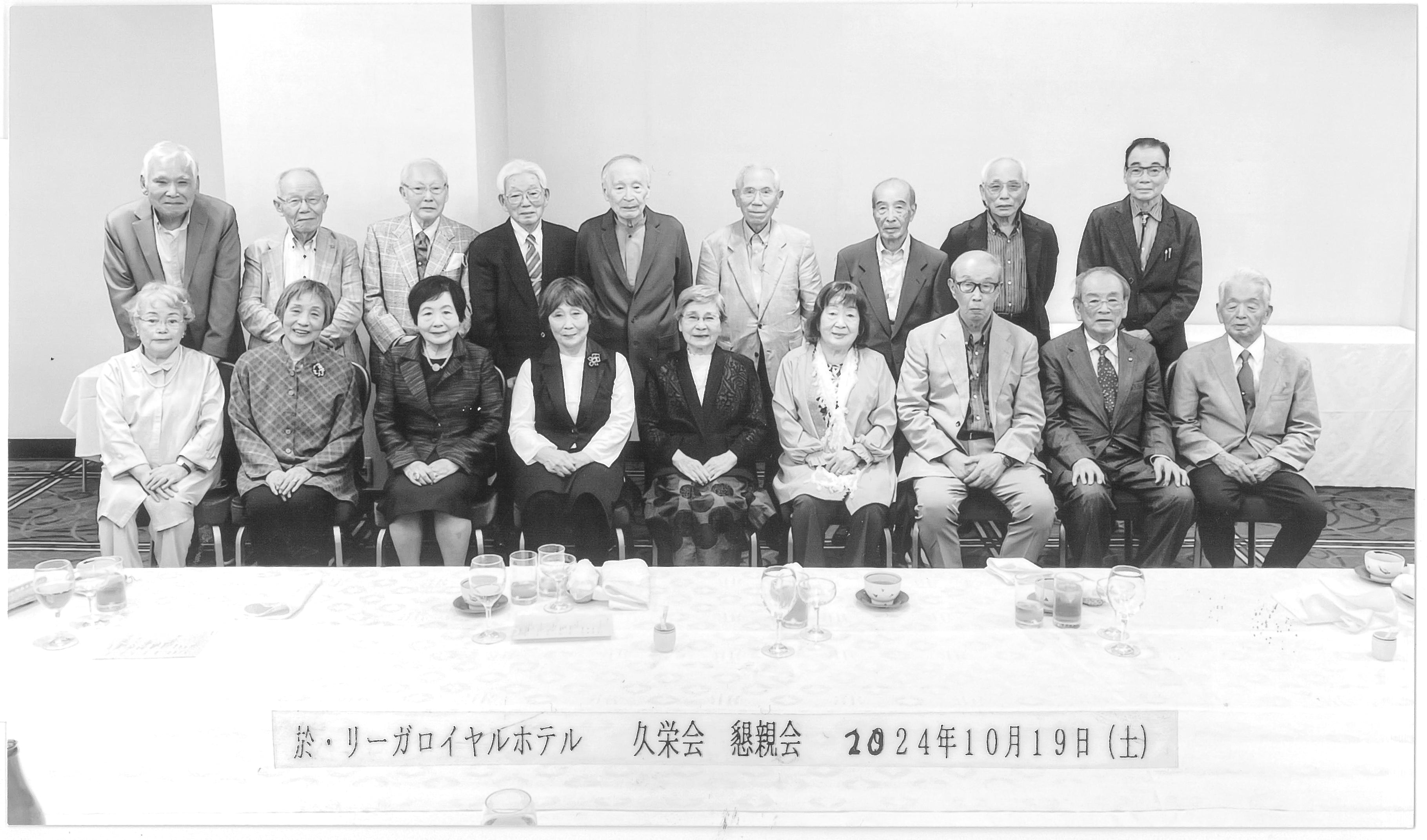 大9　久栄会