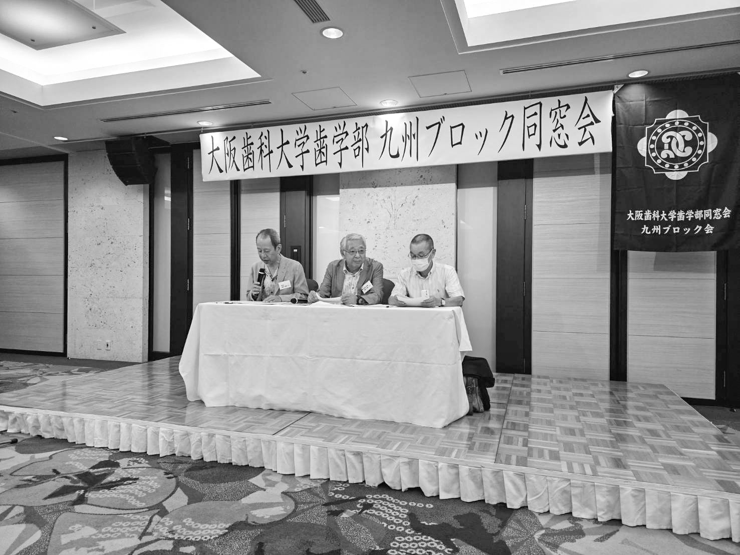 【九州ブロック会】令和6年度　 大阪歯科大学同窓会九州ブロック会