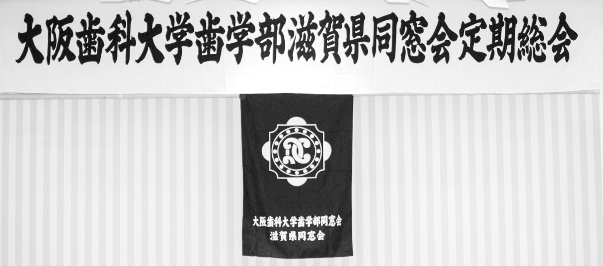 令和6年度総会、学術講演会、懇親会