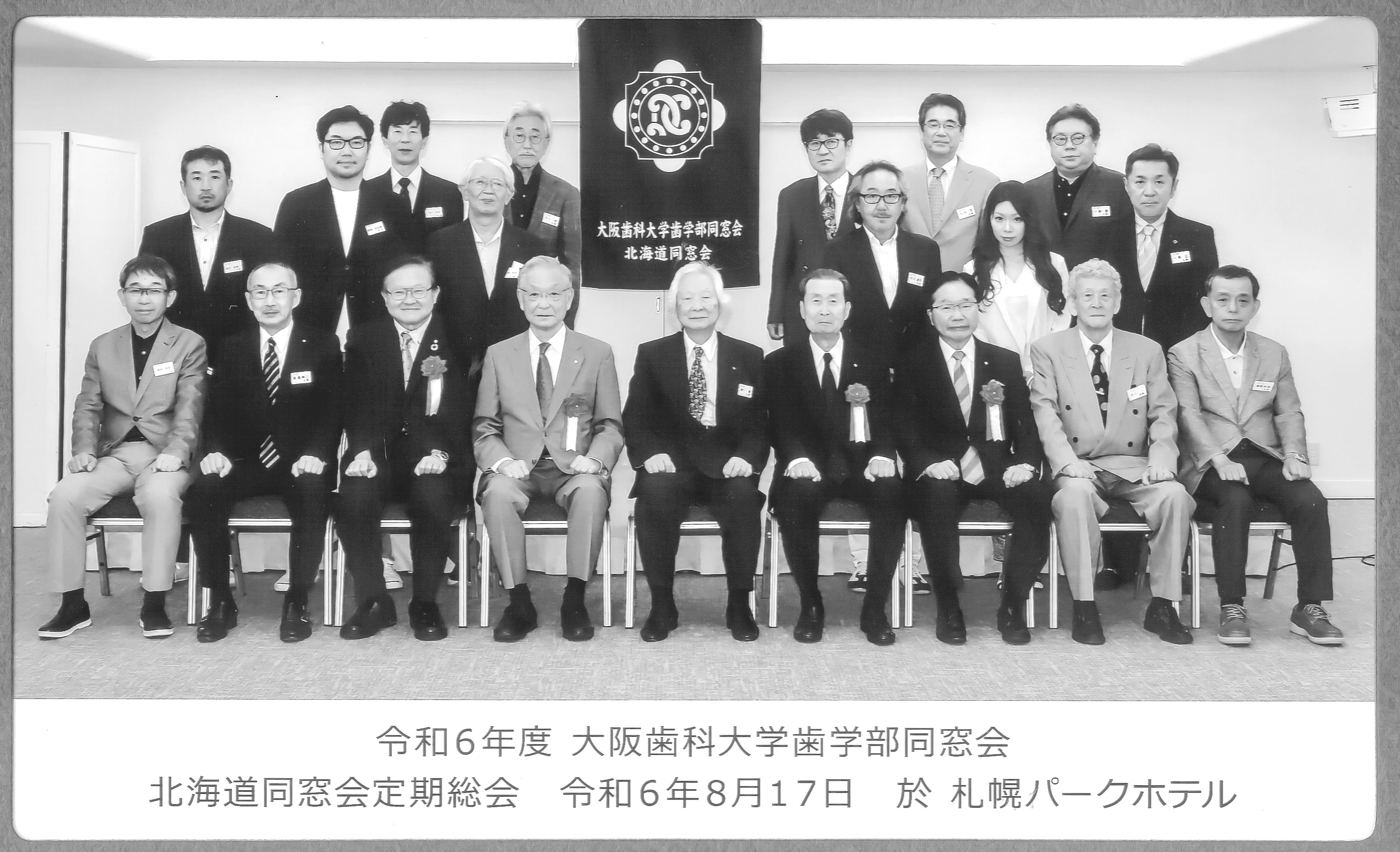 令和6年度北海道同窓会総会・懇親会