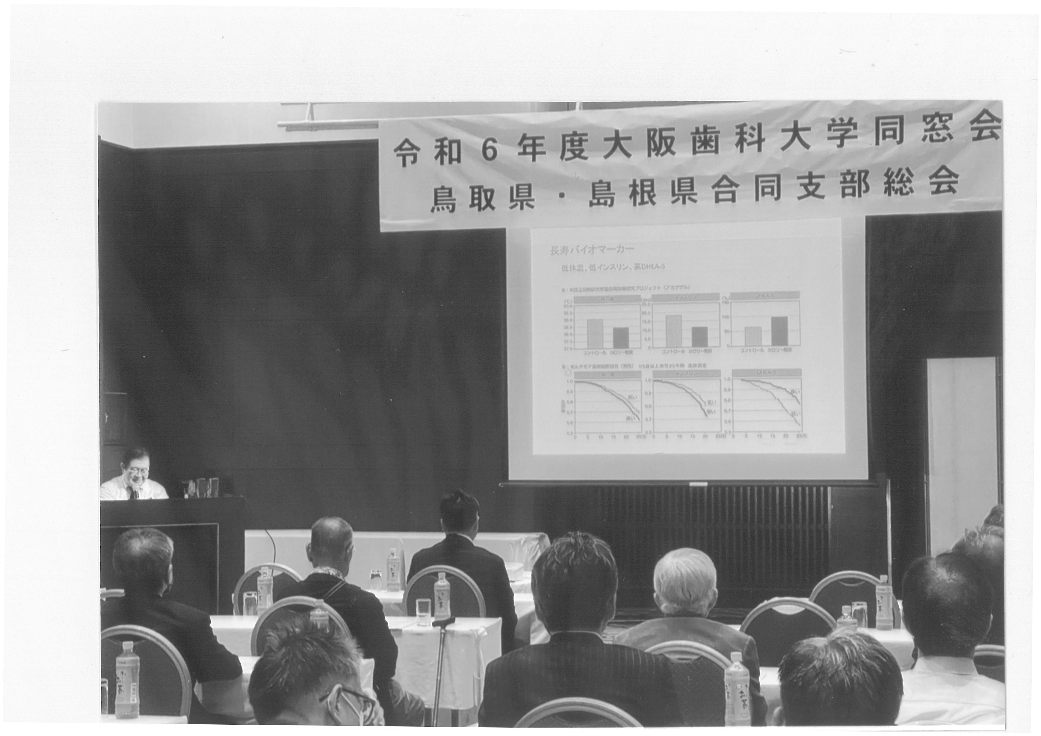 【島根県支部・鳥取県支部合同】大阪歯科大学歯学部同窓会　 島根県支部・鳥取県支部合同総会