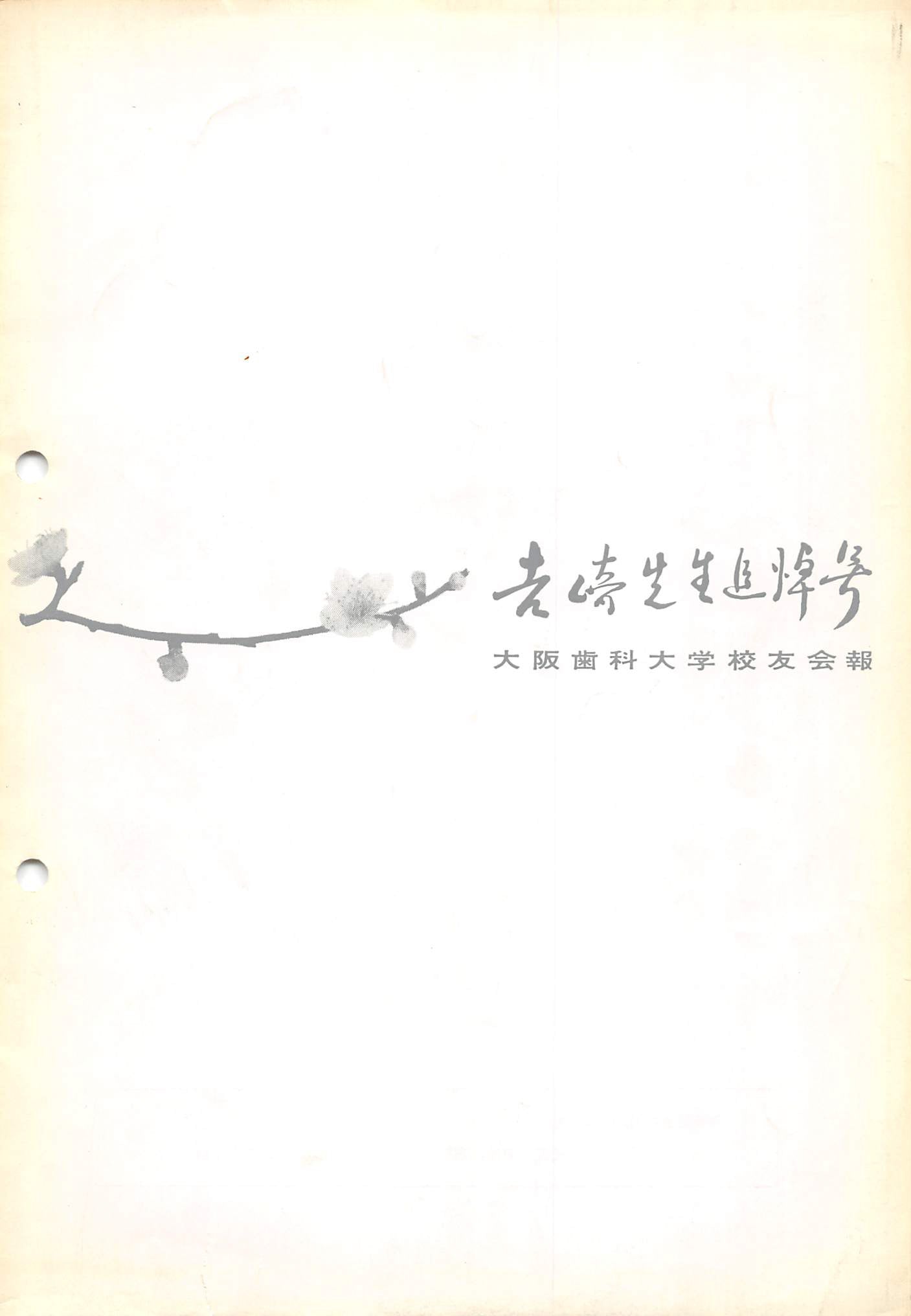 vol.42　吉崎先生追悼号