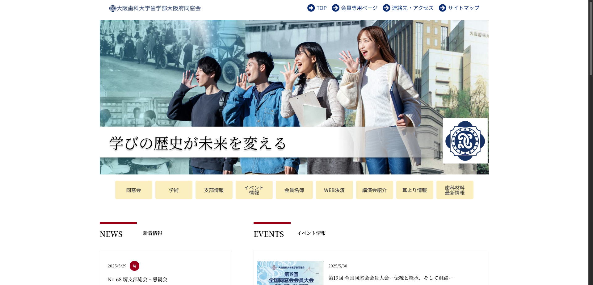 大阪府同窓会ホームページ開設について（企画調査部）