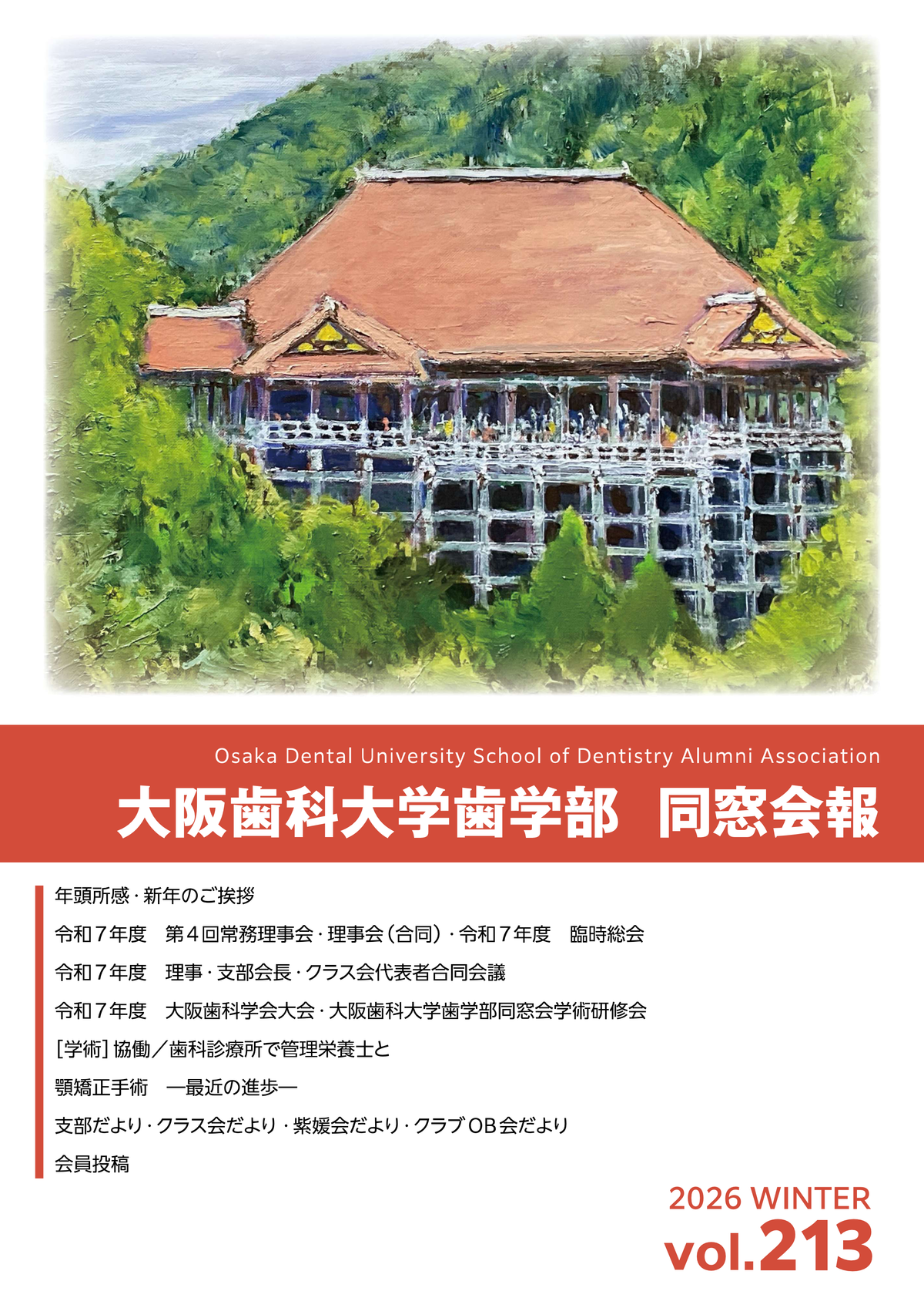 vol.213